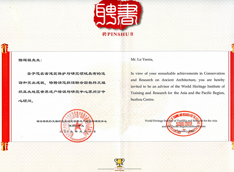 陆耀祖联合国教科文组织非遗保；；；；；ぶ行乃罩莘种行恼樟掀甘.jpg